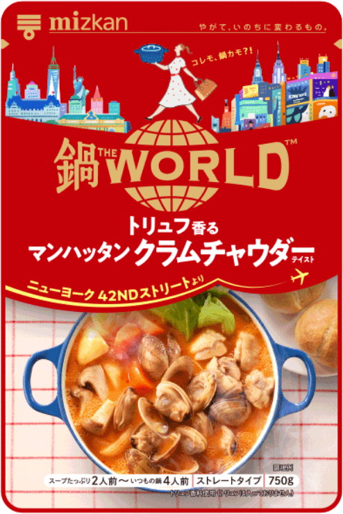 鍋THE World トリュフ香るマンハッタンクラムチャウダーテイスト